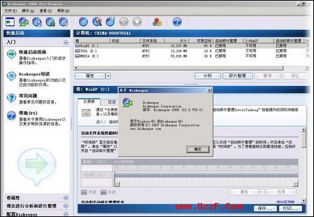 Diskeeper 2008 中文汉化破解版