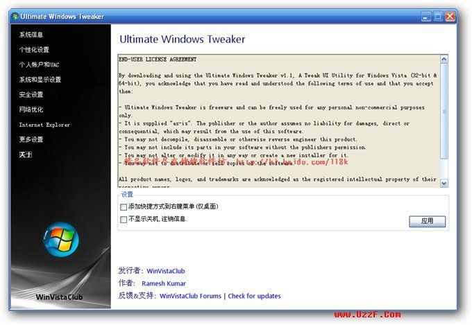 Vista & Win7 Ż ultimate windows tweaker v1.1 ɫͼ0