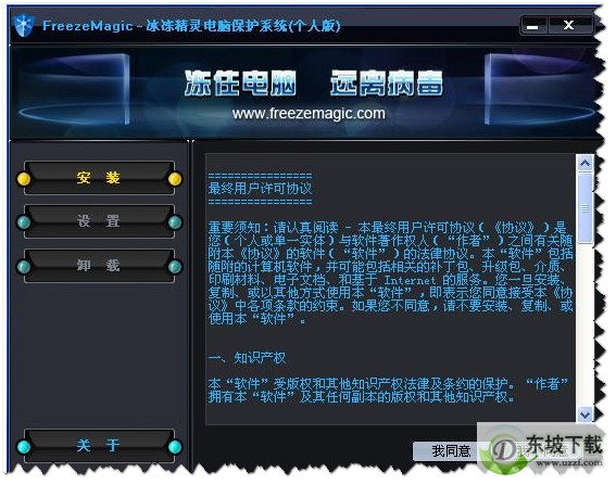 冰冻精灵3.0无需破解