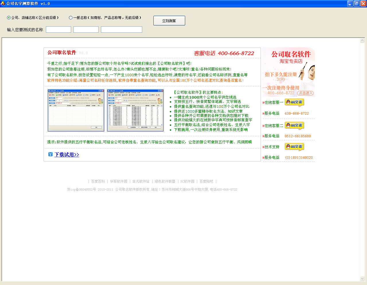 测算公司名称凶吉和评价 公司名字测算软件