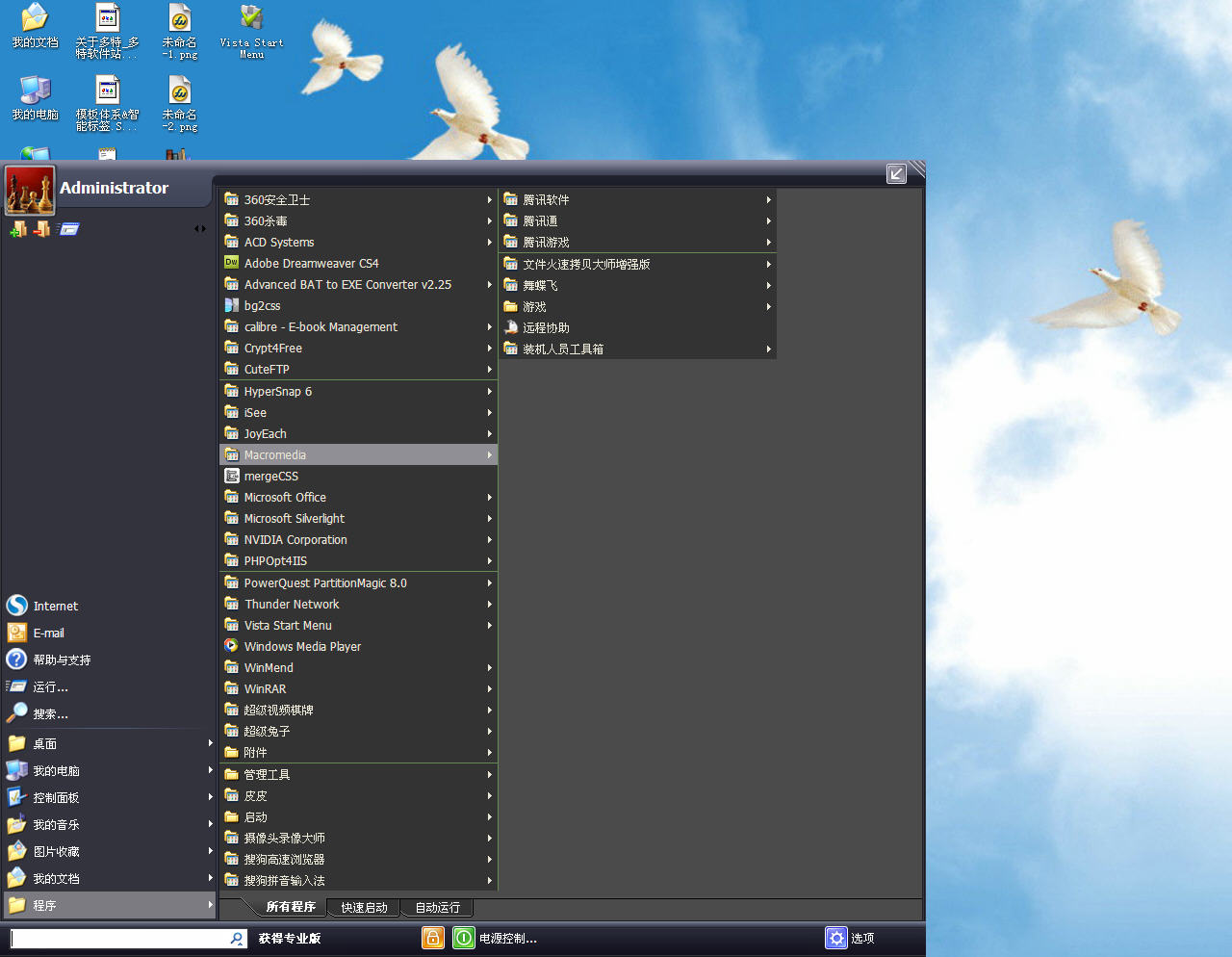 Vista Start Menu Freeͼ0