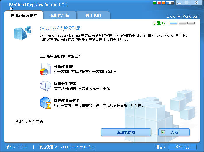 WinMend Registry DefragעƬͼ0