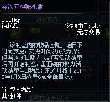 DNF异次元礼盒