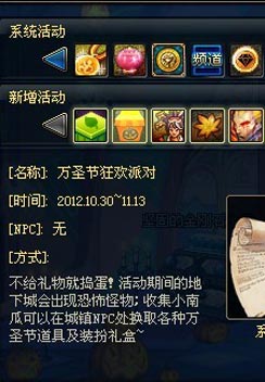 DNF万圣节活动