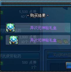 DNF异次元礼盒