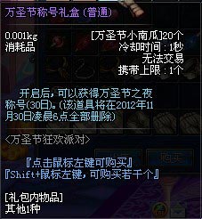 DNF万圣节活动
