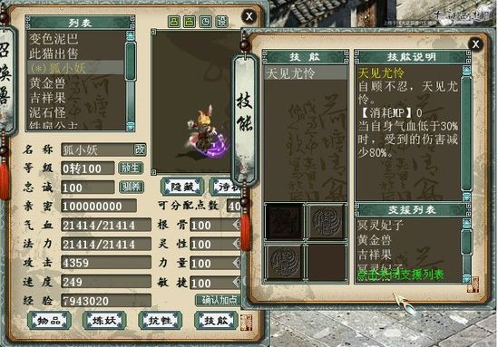 小萌妖天生自带技能