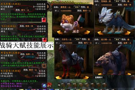 武魂战骑