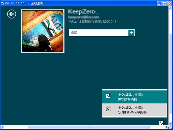 Win8的远程桌面漏洞:利用QQ拼音纯净版实现提权