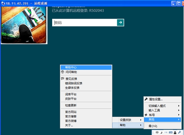 Win8的远程桌面漏洞:利用QQ拼音纯净版实现提权