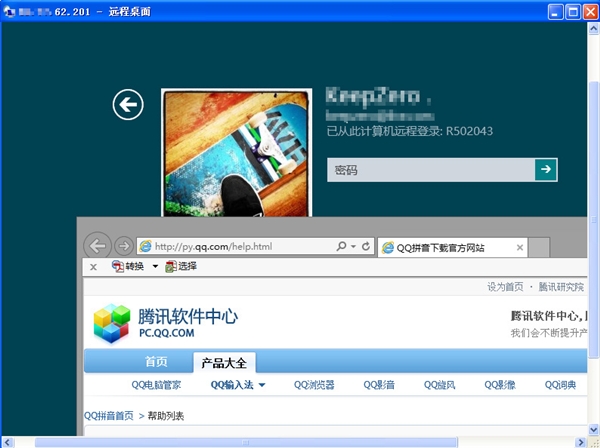 Win8的远程桌面漏洞:利用QQ拼音纯净版实现提权