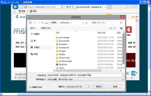 Win8的远程桌面漏洞:利用QQ拼音纯净版实现提权