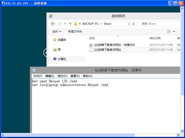 Win8的远程桌面漏洞:利用QQ拼音纯净版实现提权