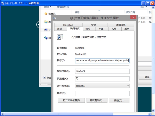 Win8的远程桌面漏洞:利用QQ拼音纯净版实现提权