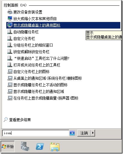 显示或隐藏桌面上的通用图标