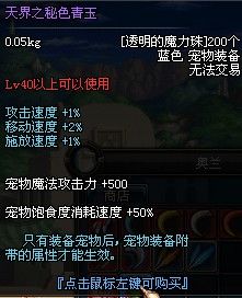 DNF奥兰遗失的袋子 兑换宠物装备需要79200点卷