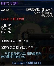 DNF奥兰遗失的袋子 兑换宠物装备需要79200点卷