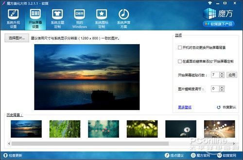 Win8��ʼ�˵�̫���ף�ħ���°桰�㶨����