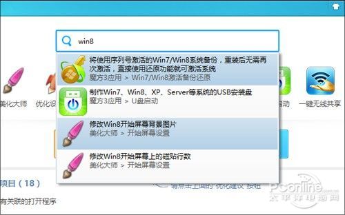 Win8��ʼ�˵�̫���ף�ħ���°桰�㶨����