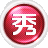美图秀秀(美图秀秀2015电脑版)