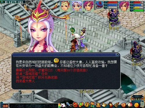 异域欢歌任务简介