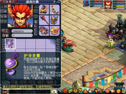 异域欢歌任务简介