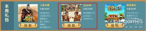 QQ水浒3366礼包怎么领 3366礼包领取地址