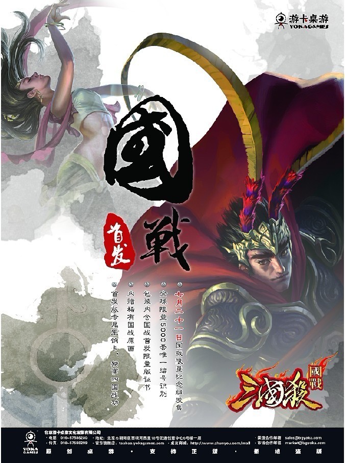 三国杀