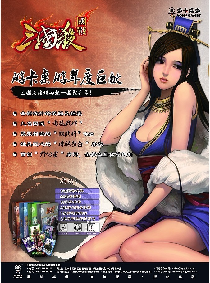 三国杀