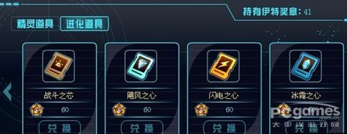 赛尔号2战伊特怎么得 战斗之心获得方法