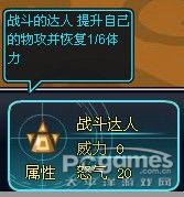 赛尔号2战伊特怎么得 战斗之心获得方法