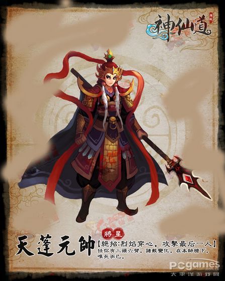 神仙道天蓬元帅属性 伙伴天蓬元帅绝技 天蓬元帅