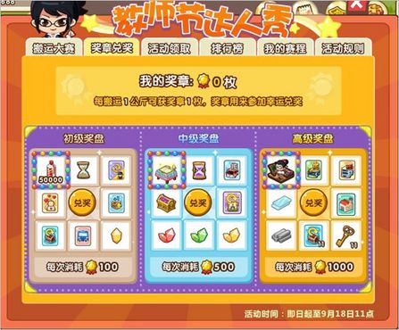 QQ超市教师节达人秀 QQ超市教师节达人秀