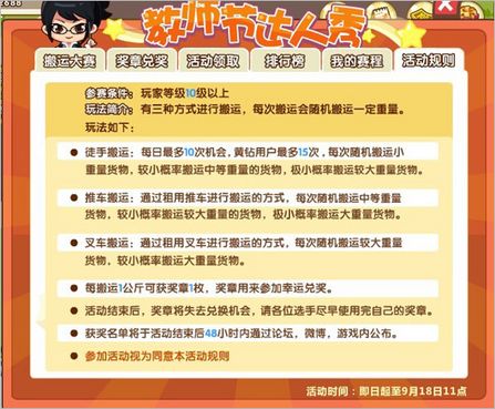 QQ超市教师节达人秀 QQ超市教师节达人秀