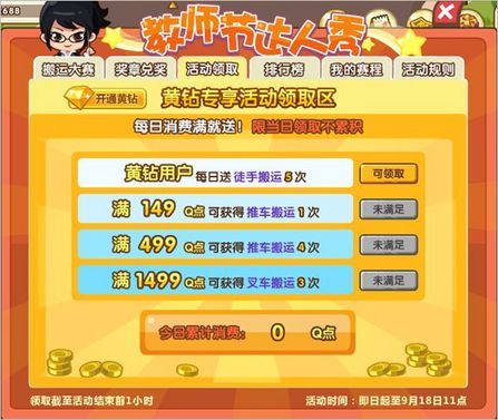 QQ超市教师节达人秀 QQ超市教师节达人秀