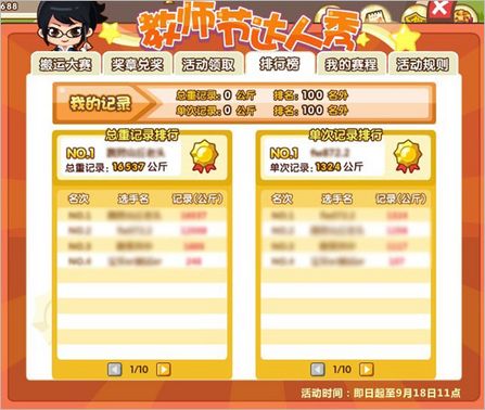 QQ超市教师节达人秀 QQ超市教师节达人秀