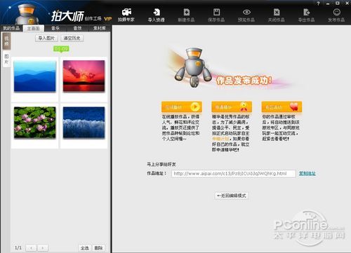 拍大师