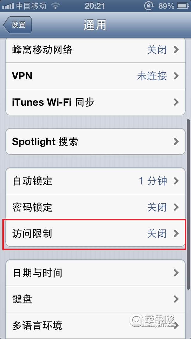 iPhone5 如何去除软件更新【无需越狱】