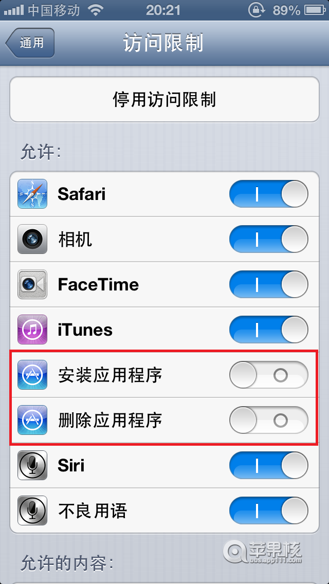 iPhone5 如何去除软件更新【无需越狱】