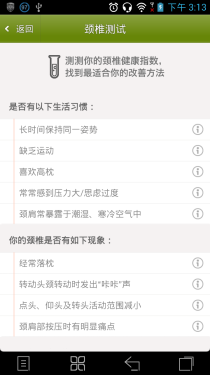 白领必备护颈应用 小编亲体验神奇功效
