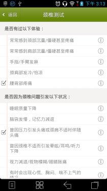 白领必备护颈应用 小编亲体验神奇功效