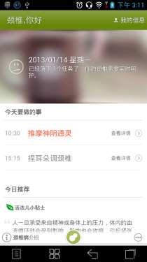 白领必备护颈应用 小编亲体验神奇功效