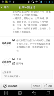 白领必备护颈应用 小编亲体验神奇功效