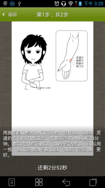 白领必备护颈应用 小编亲体验神奇功效