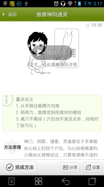 白领必备护颈应用 小编亲体验神奇功效