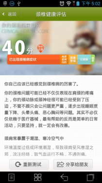 白领必备护颈应用 小编亲体验神奇功效