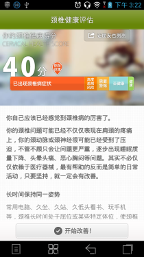 白领必备护颈应用 小编亲体验神奇功效