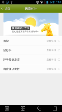 白领必备护颈应用 小编亲体验神奇功效