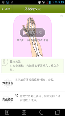 白领必备护颈应用 小编亲体验神奇功效