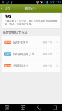 白领必备护颈应用 小编亲体验神奇功效